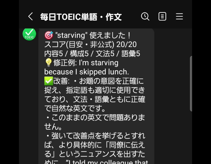 AIが返したスコア20/20と改善コメント